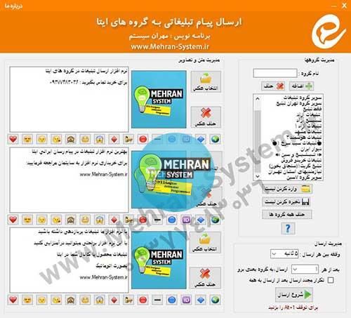 نرم افزار تبلیغات در پیامرسان ایتا 2 نرم افزار تبلیغات در پیامرسان ایتا - تصویر 2