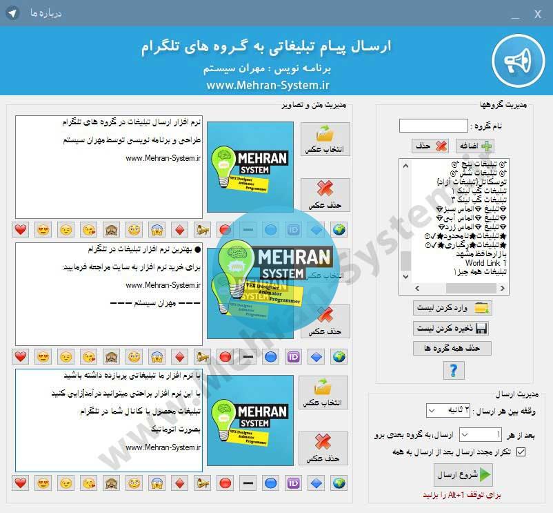 نرم افزار تبلیغات در تلگرام (معمولی) 2 نرم افزار تبلیغات در تلگرام (معمولی) - تصویر 2