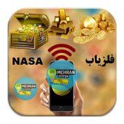 اپلیکیشن گنج یاب ماهواره ای