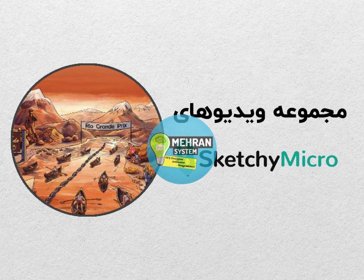 دانلود مجموعه کامل ویدیوهای SketchyMicro 1 ویدیوهای اسکیچی میکروبیولوژی SketchyMicro
