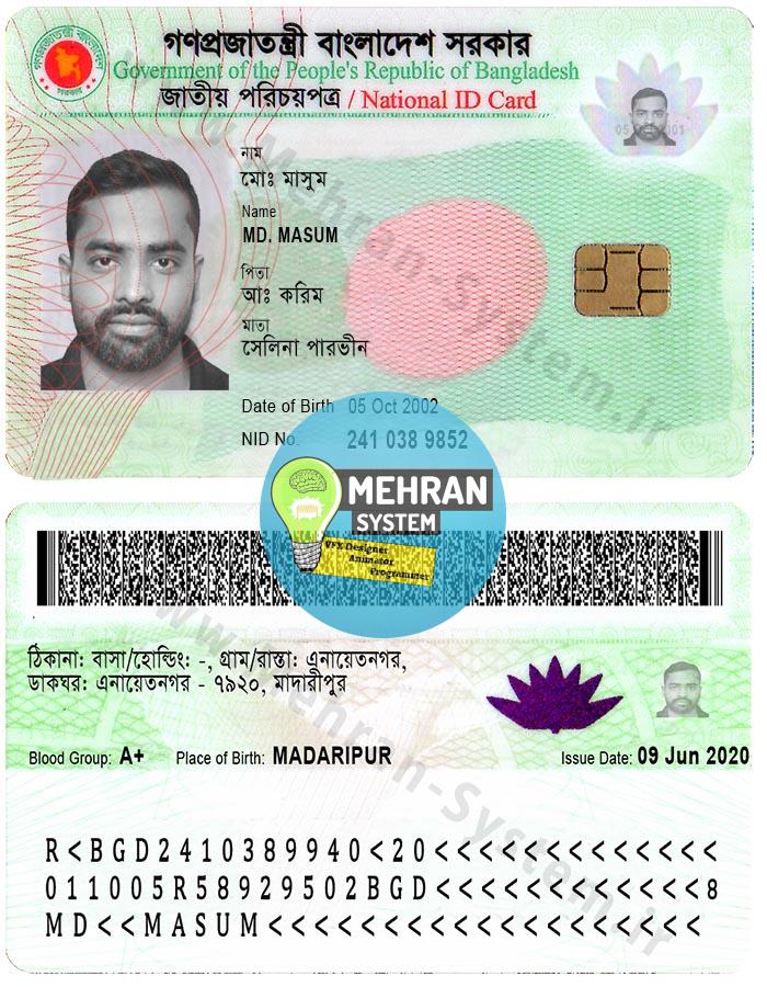 فایل لایه باز آیدی کارت بنگلادش (Bangladesh IDCard) 2 فایل لایه باز آیدی کارت بنگلادش (Bangladesh IDCard) - تصویر 2