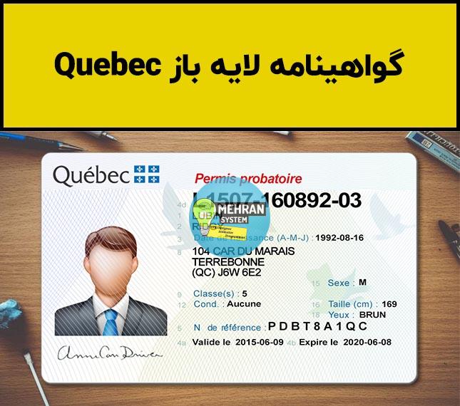 فایل لایه باز گواهینامه رانندگی Quebec کانادا 1 فایل لایه باز گواهینامه رانندگی Quebec کانادا