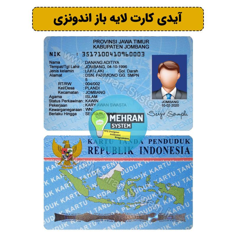 فایل لایه باز آیدی کارت اندونزی (ادیت اختصاصی) 1 آیدی کارت لایه باز اندونزی