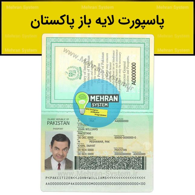 فایل لایه باز پاسپورت پاکستان 1 پاسپورت لایه باز پاکستان