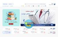 نمونه کار سایت پزشکی