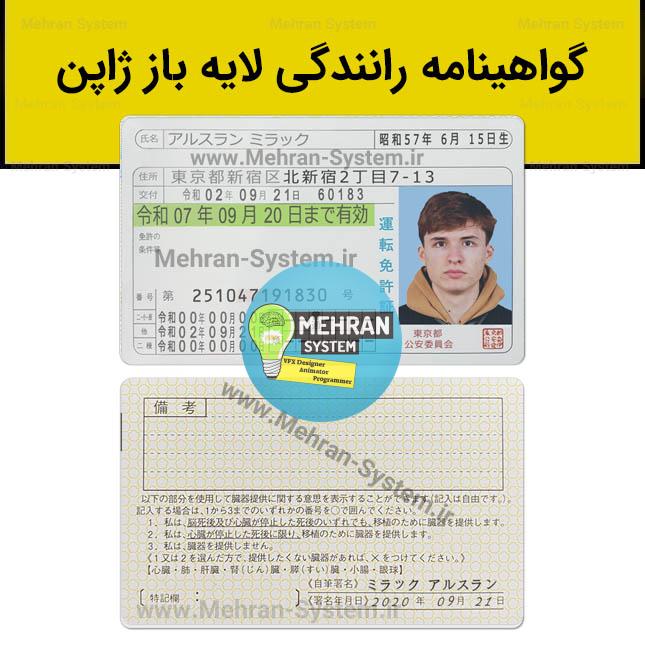 گواهینامه رانندگی ژاپن