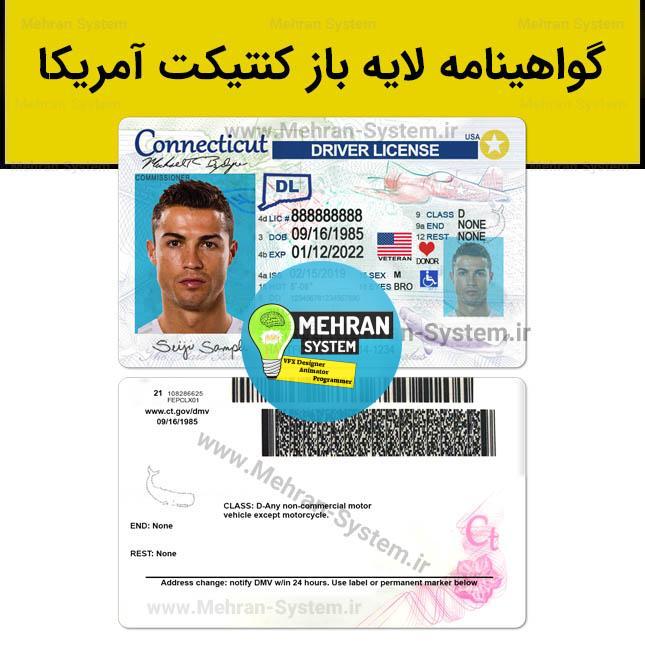 گواهینامه رانندگی کنتیکت آمریکا