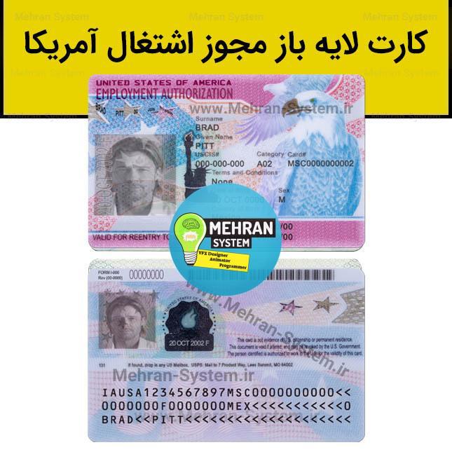 فایل لایه باز کارت مجوز اشتغال آمریکا