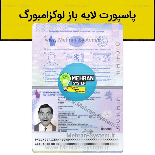 فایل لایه باز پاسپورت لوکزامبورگ 1 فایل لایه باز پاسپورت لوکزامبورگ