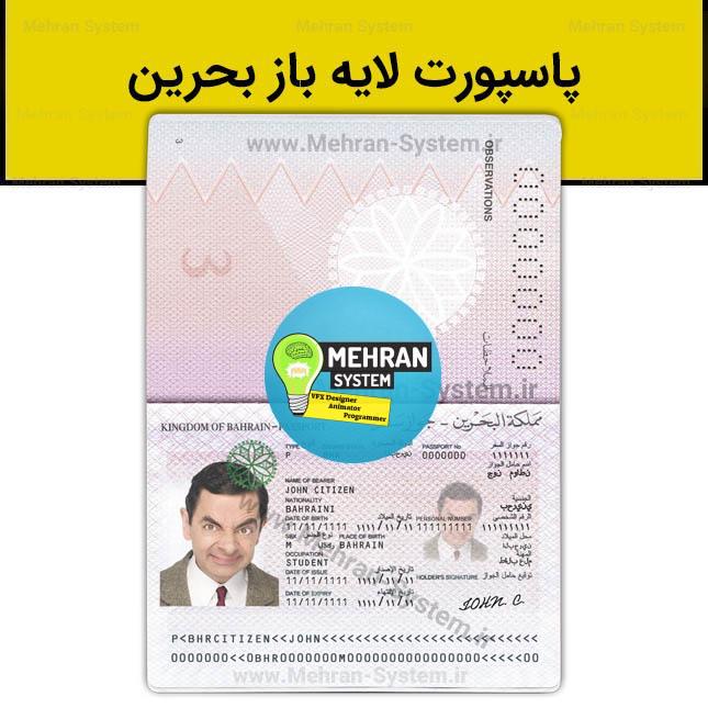 فایل لایه باز پاسپورت بحرین 1 پاسپورت بحرین