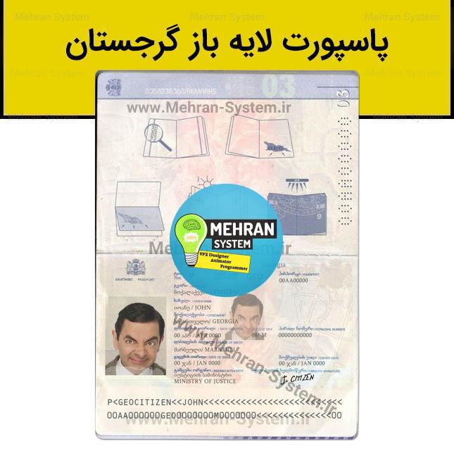 فایل لایه باز پاسپورت گرجستان 1 فایل لایه باز پاسپورت گرجستان