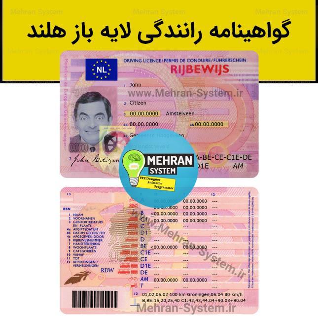 گواهینامه رانندگی هلند