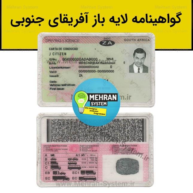 فایل لایه باز گواهینامه رانندگی آفریقای جنوبی