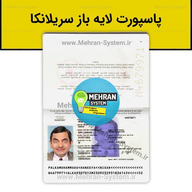 فایل لایه باز پاسپورت سریلانکا 1 پاسپورت سریلانکا