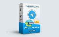 نرم افزار تبلیغات در تلگرام پیشرفته