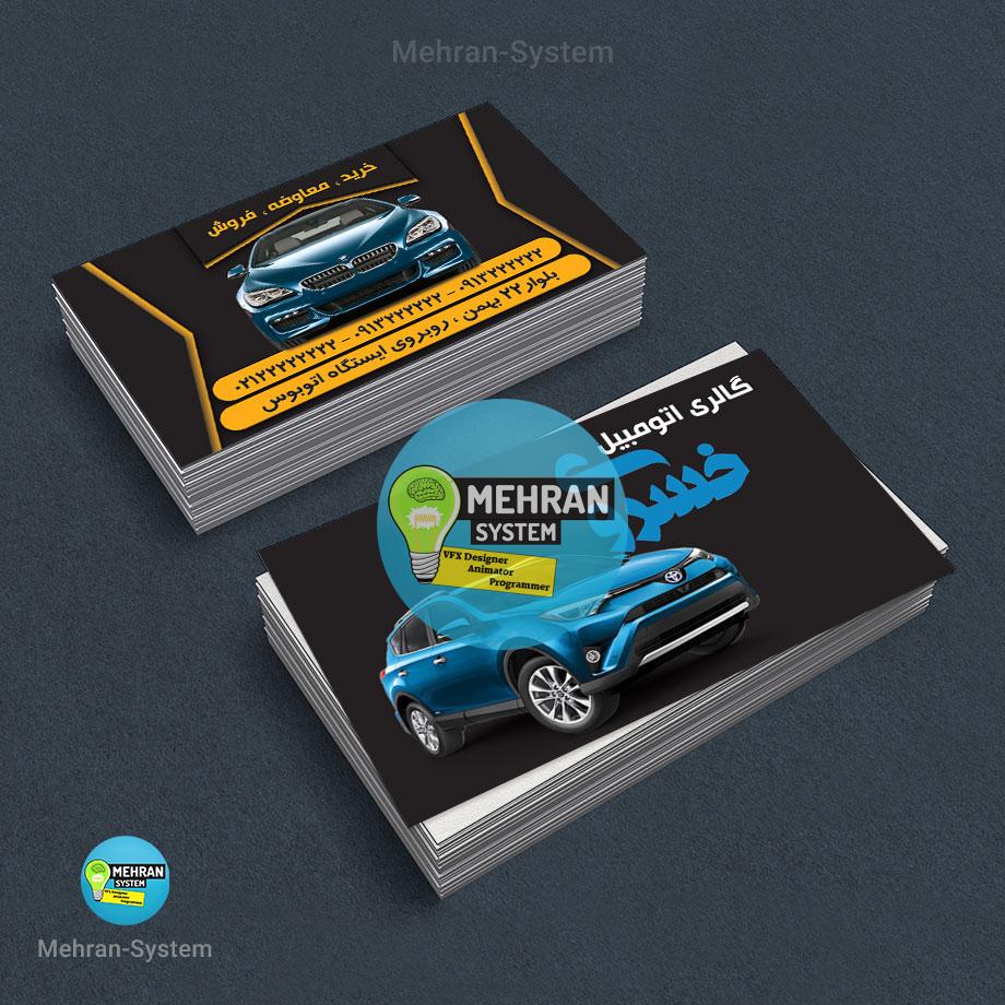 طرح لایه باز کارت ویزیت نمایشگاه ماشین 1 کارت ویزیت لایه باز نمایشگاه ماشین