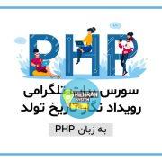 سبد خرید 5 ربات رویدادنگار تلگرام