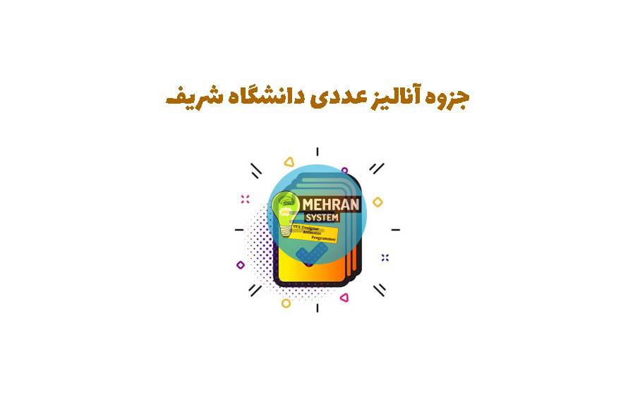 جزوه آنالیز عددی دانشگاه صنعتی شریف 1 جزوه آنالیز عددی دانشگاه صنعتی شریف