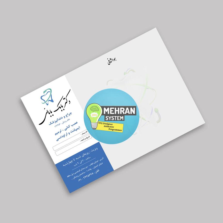 طرح لایه باز سرنسخه دندانپزشکی 1 سرنسخه لایه باز دندان پزشکی