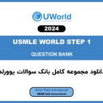 uworld 2024