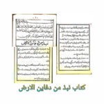 کتاب گنج نامه ایران
