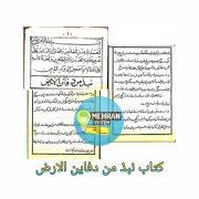 سبد خرید 4 کتاب گنج نامه ایران