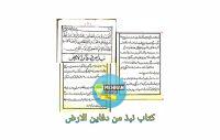 کتاب گنج نامه ایران