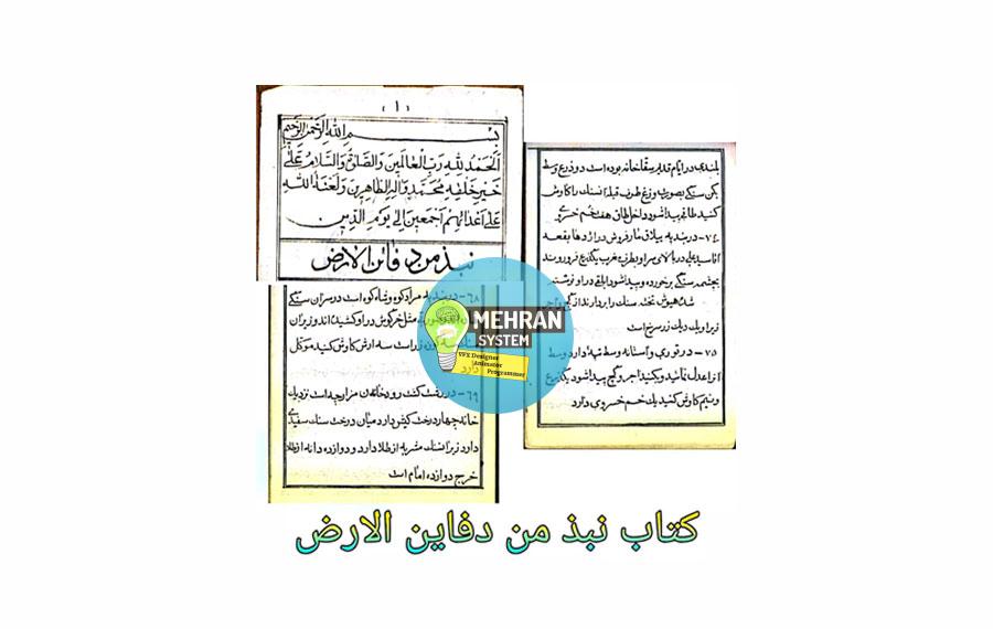 کتاب گنج نامه کامل نبذ من دفاین الارض 1 کتاب گنج نامه ایران