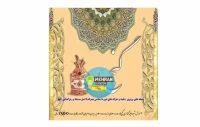 کتاب گنج نامه اسلامی (کامل و با کیفیت)