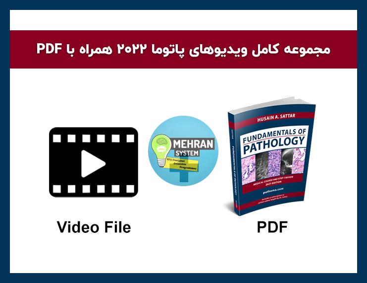ویدیوهای پاتوما Pathoma 2022 همراه با فایل کتاب 1 دانلود ویدیوهای پاتوما pathoma