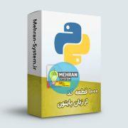 سبد خرید 7 1000 قطعه کد پایتون