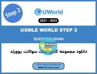 دانلود uworld step 2 ck