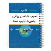 سبد خرید 4 کتاب آسیب شناسی روانی 1 تایپی