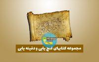بهترین کتاب های گنج یابی