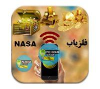 اپلیکیشن گنج یاب ماهواره ای
