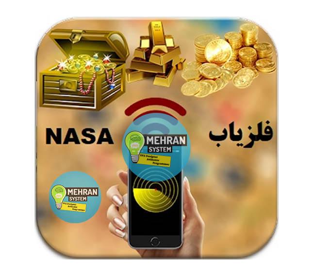 اپلیکیشن گنج یاب ماهواره ای (Satellite Metal Scan) بهمراه آموزش و هدیه ویژه 1 اپلیکیشن گنج یاب ماهواره ای