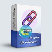 سبد خرید 6 سورس تبدیل لینک به فایل