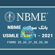 بانک سوالات NBME USMLE STEP 1