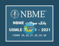 بانک سوالات NBME USMLE STEP 1