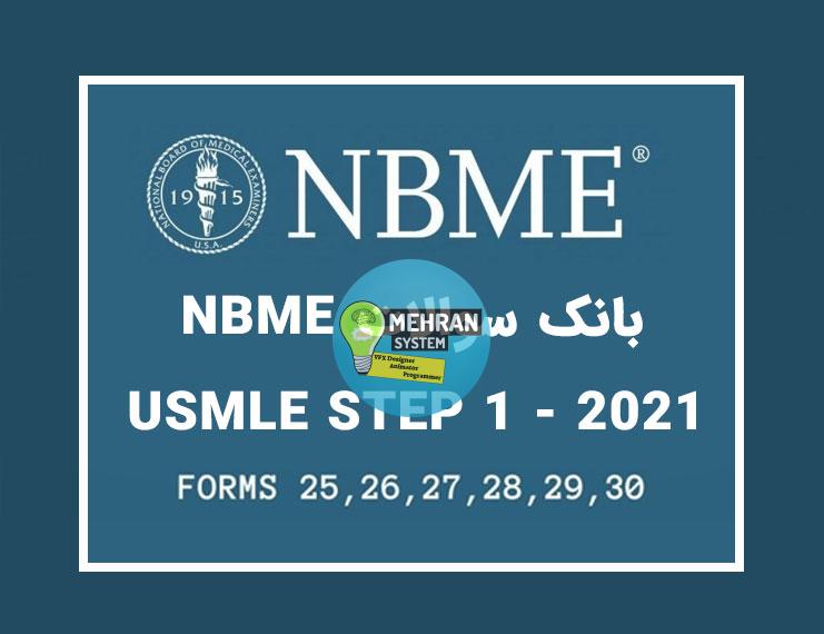 سوالات NBME USMLE STEP 1 - 2021 همراه با پاسخ 1 بانک سوالات NBME USMLE STEP 1
