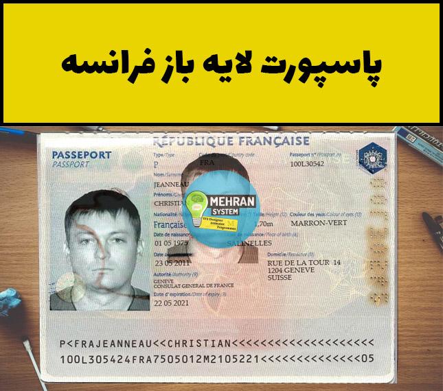 فایل لایه باز پاسپورت فرانسه (France Passport) 1 پاسپورت لایه باز فرانسه