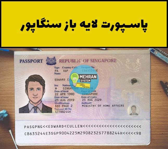 فایل لایه باز پاسپورت سنگاپور (Singapore Passport) 1 پاسپورت لایه باز