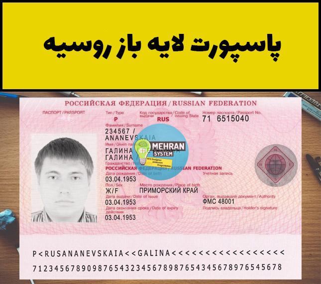 فایل لایه باز پاسپورت روسیه (Russia Passport) 1 پاسپورت لایه باز روسیه