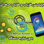 سبد خرید 10 طلایاب ماهواره ای گوشی