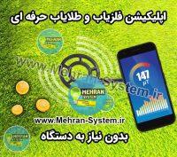 طلایاب ماهواره ای گوشی