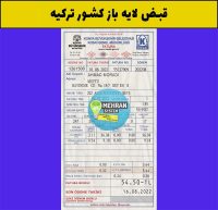 قبض لایه باز ترکیه