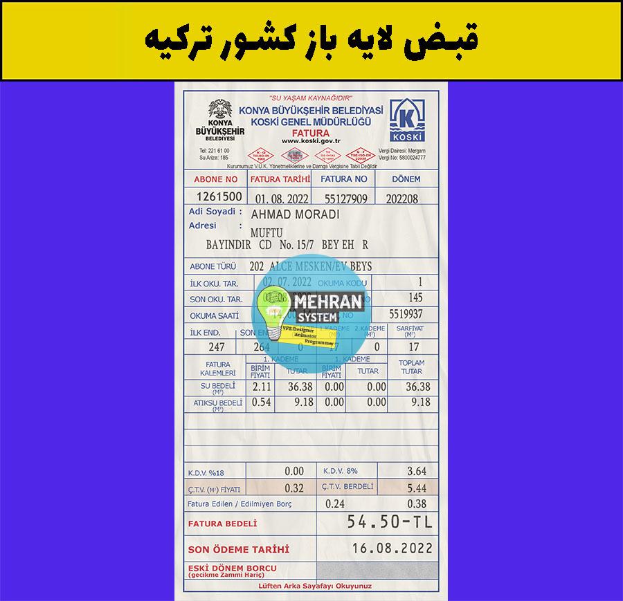 فایل لایه باز قبض ترکیه (Turkey Utility Bill) 1 قبض لایه باز ترکیه