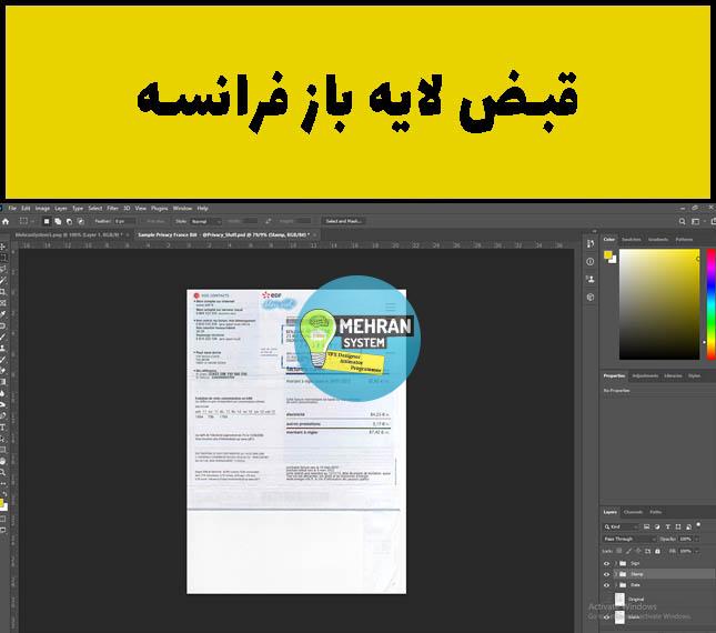 فایل لایه باز قبض فرانسه (France Electricity Bill) 1 قبض لایه باز فرانسه