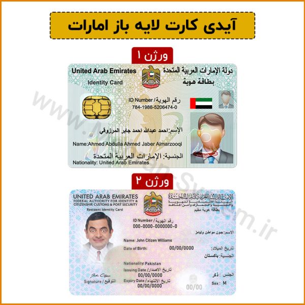 آیدی کارت لایه باز امارات
