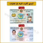 آیدی کارت امارات لایه باز